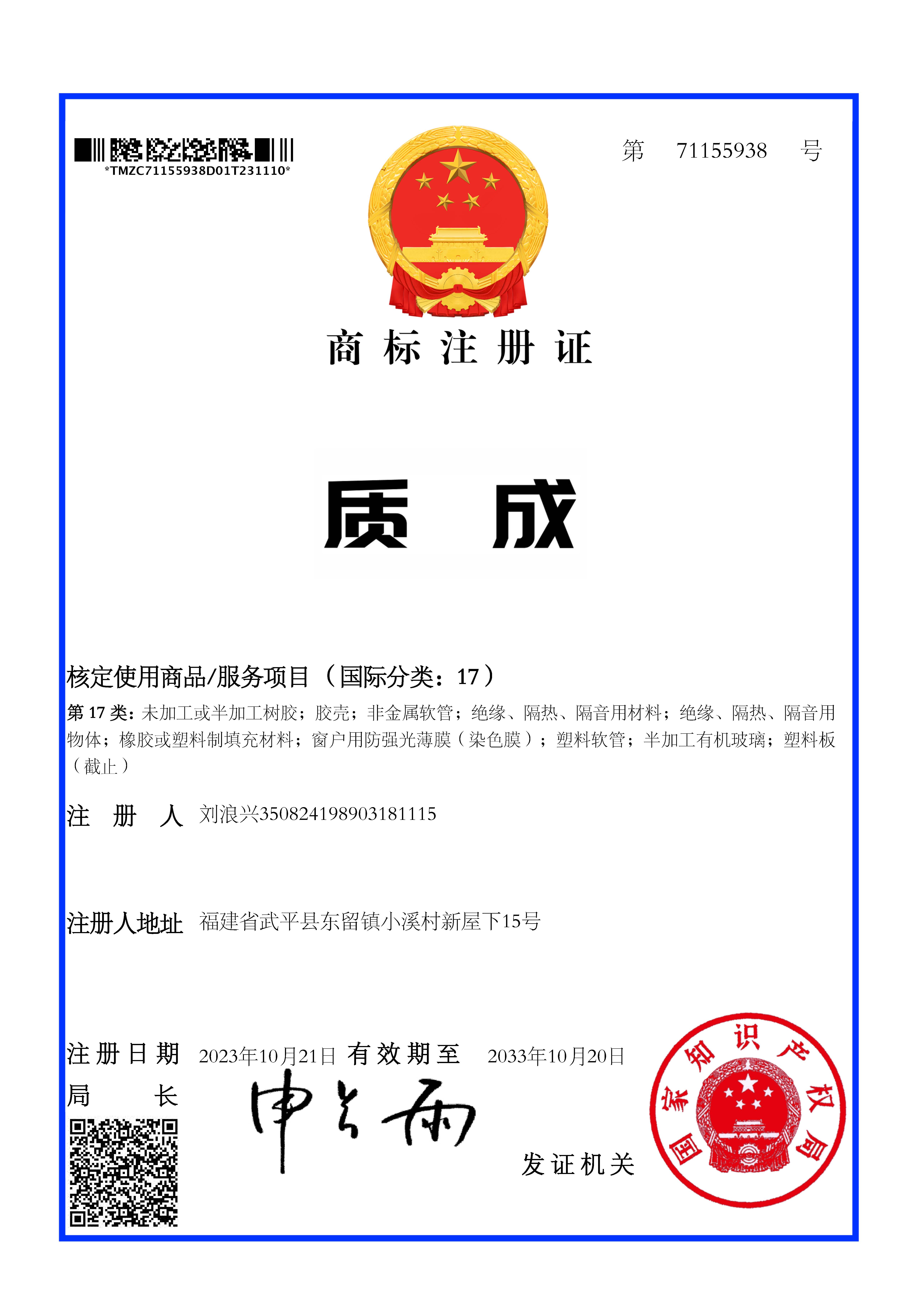 商标注册证